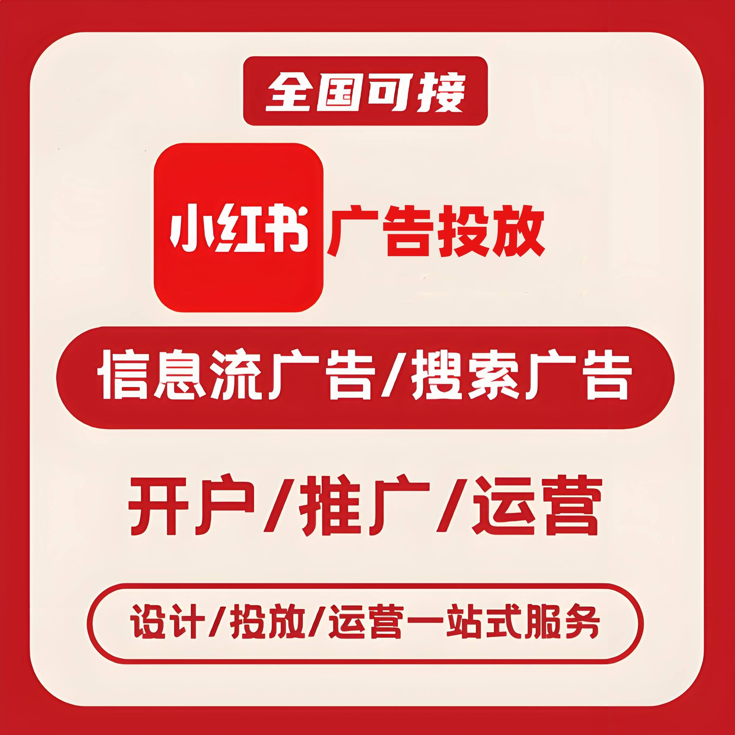 乌兰察布小红书广告